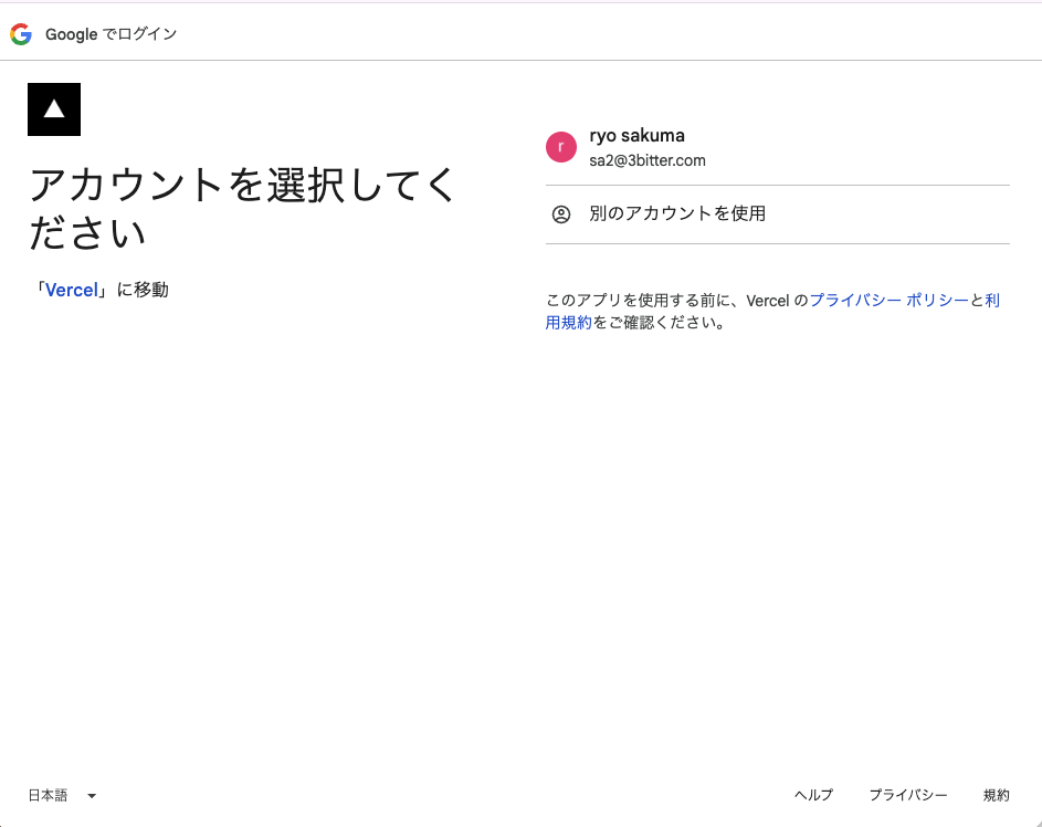 Googleアカウント選択画面